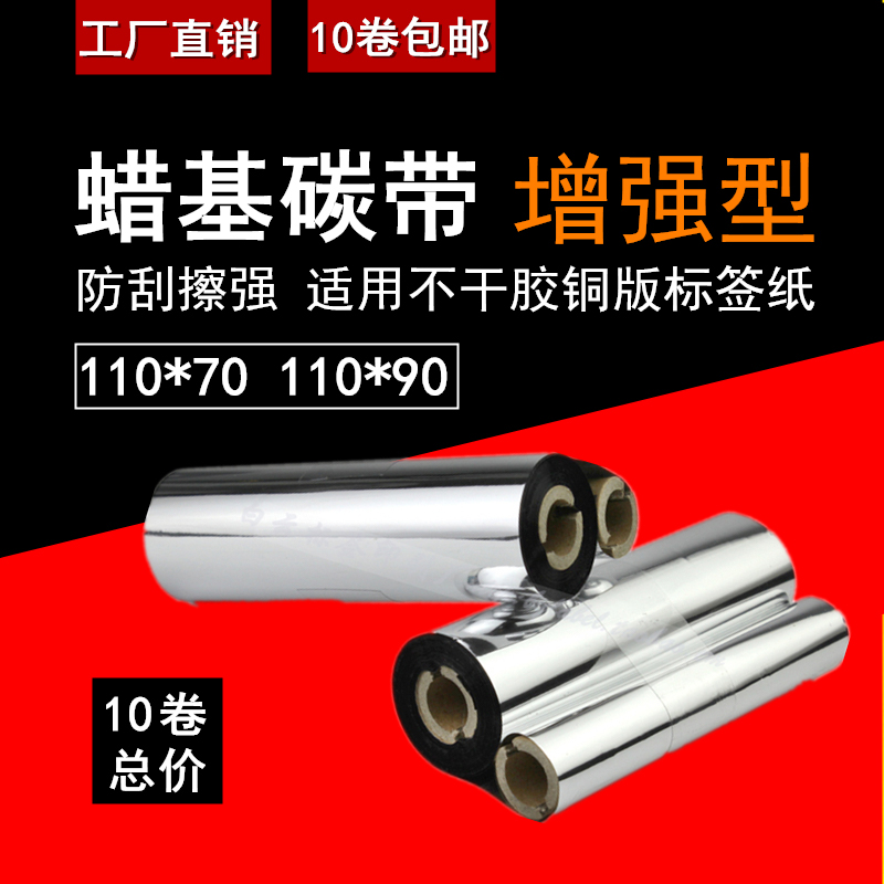  打印机蜡基碳带