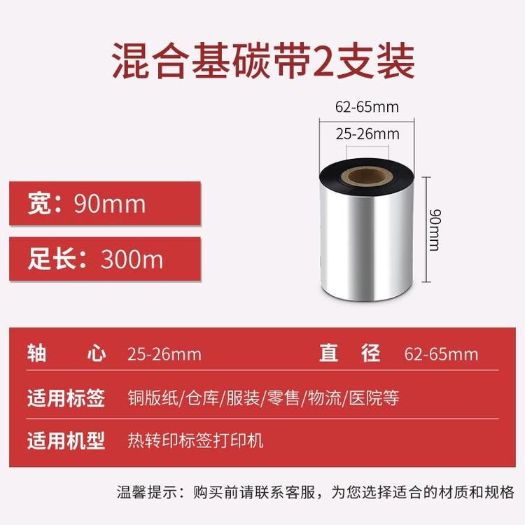 90mm*300m单轴碳带两支装 混合基碳带 